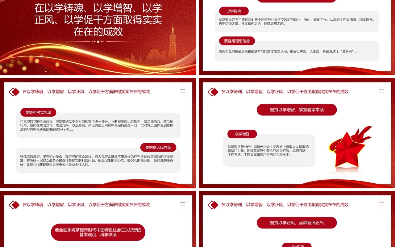 学习贯彻中国特色社会主义思想PPT模板