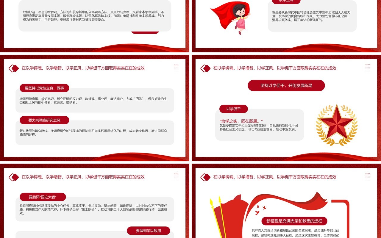 学习贯彻中国特色社会主义思想PPT模板