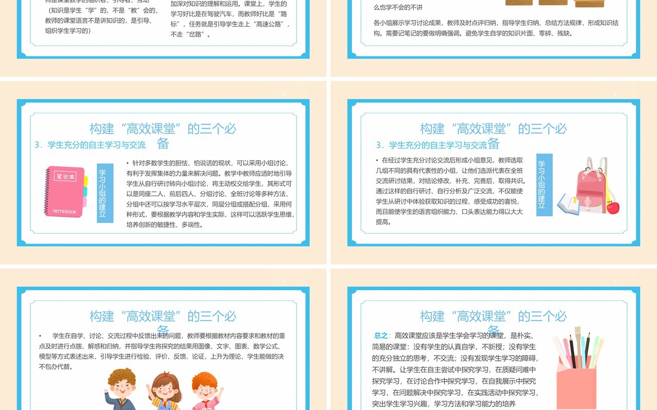 蓝色卡通风构建高效课堂PPT模板