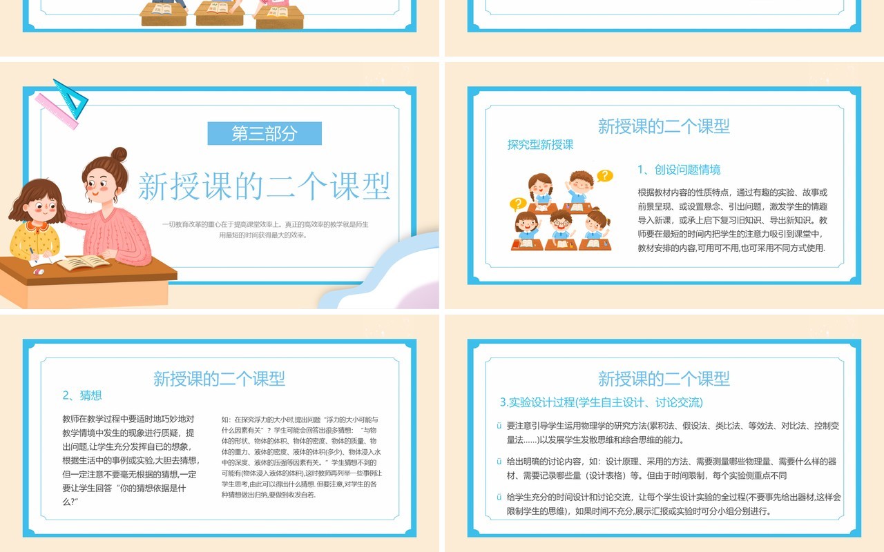 蓝色卡通风构建高效课堂PPT模板