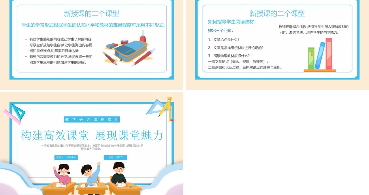 蓝色卡通风构建高效课堂PPT模板