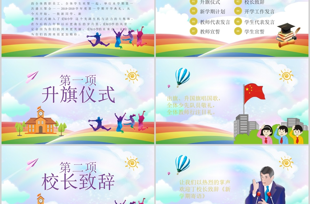 小学生开学典礼开学季PPT模板