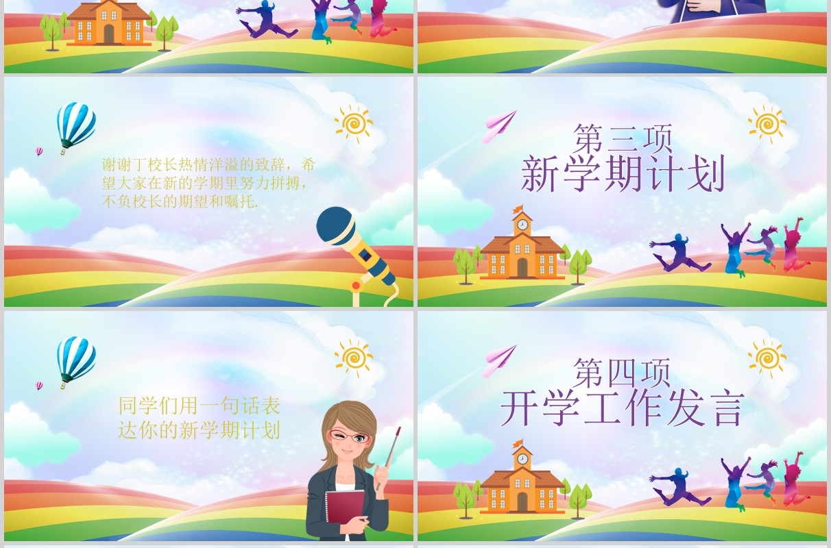 小学生开学典礼开学季PPT模板