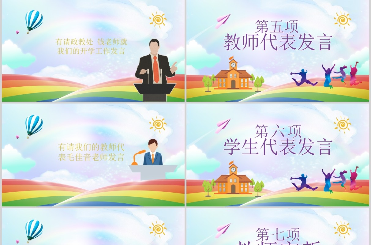 小学生开学典礼开学季PPT模板