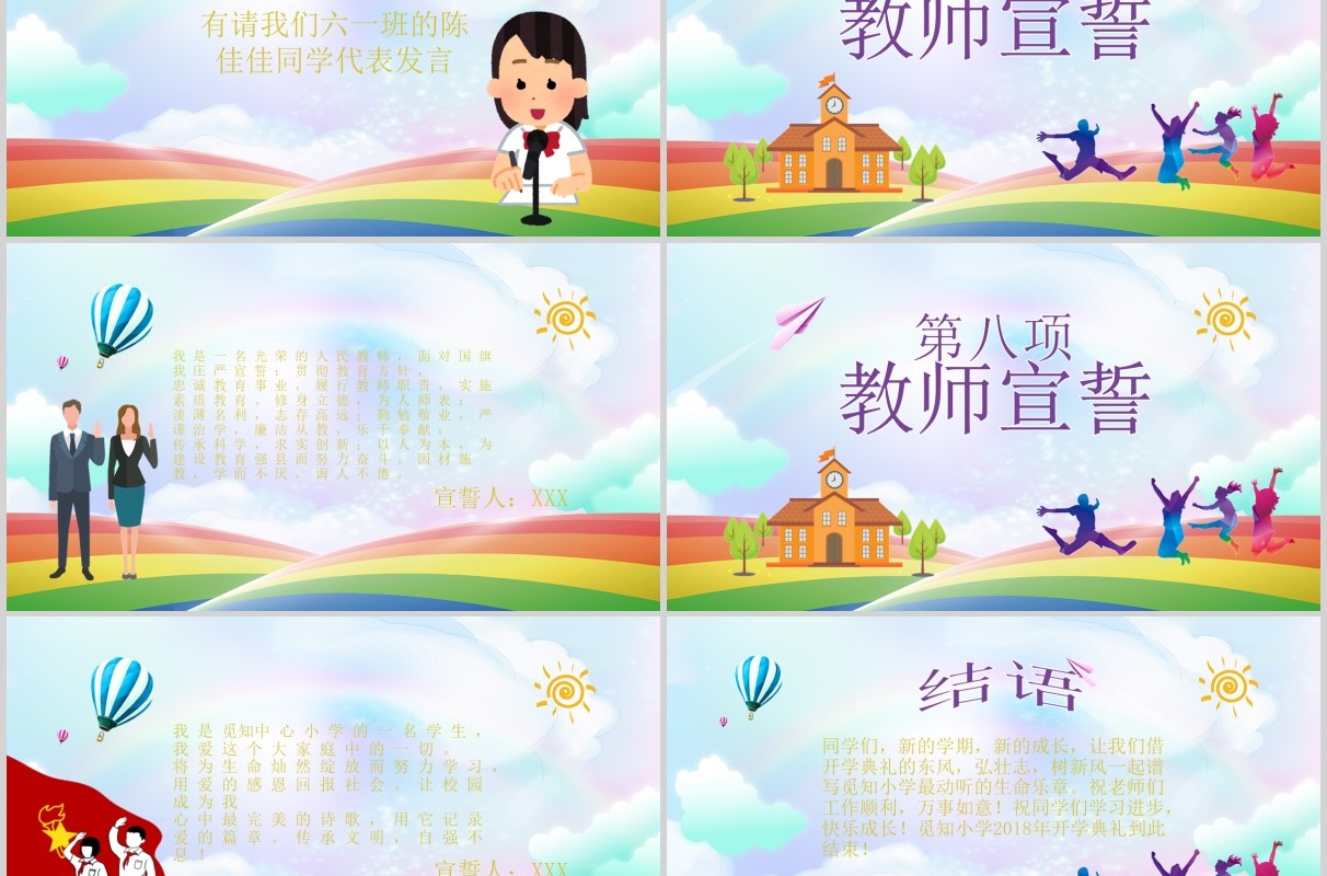 小学生开学典礼开学季PPT模板