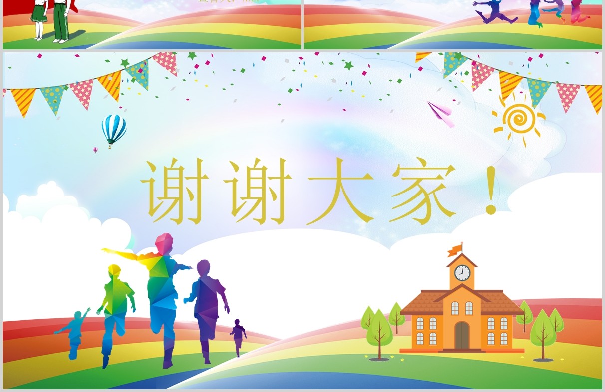 小学生开学典礼开学季PPT模板