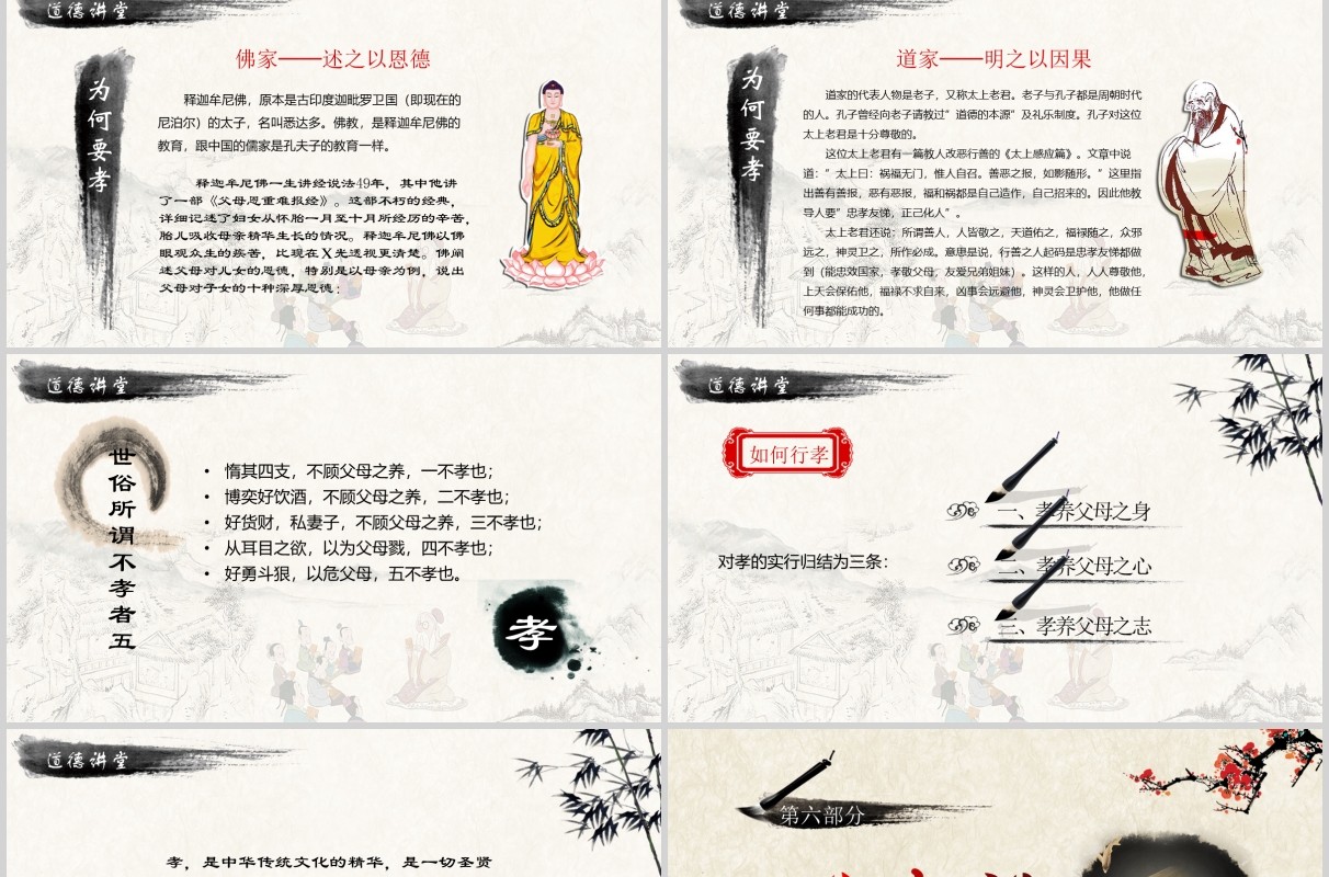 中国风国学经典道德讲堂校园文明教育主题班会动态PPT模板