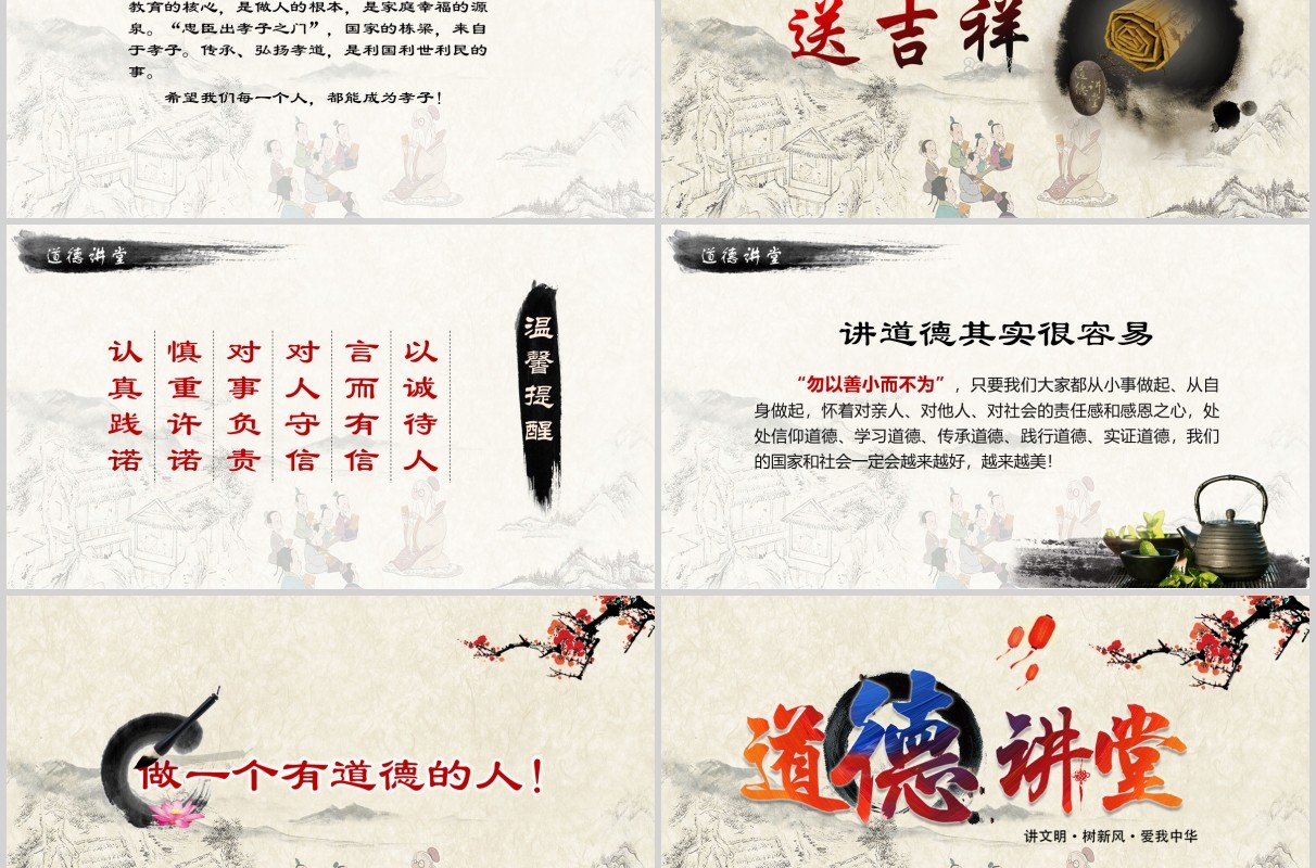 中国风国学经典道德讲堂校园文明教育主题班会动态PPT模板