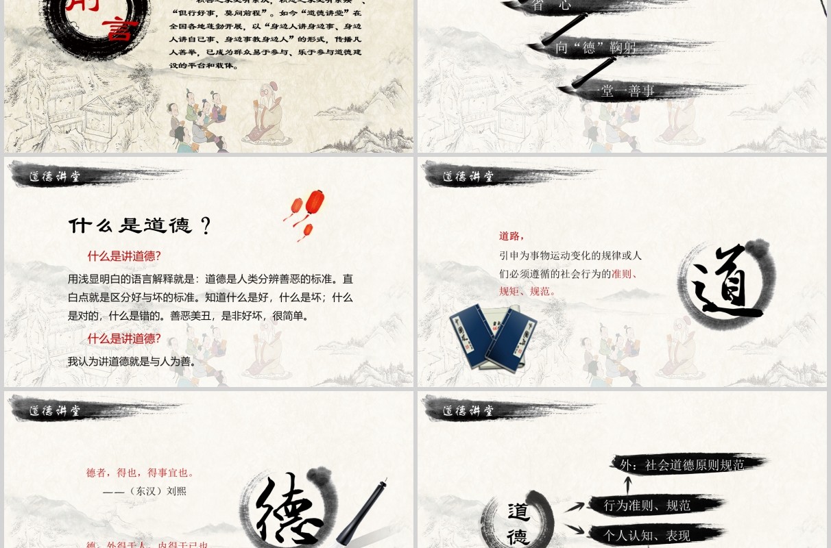 中国风国学经典道德讲堂校园文明教育主题班会动态PPT模板