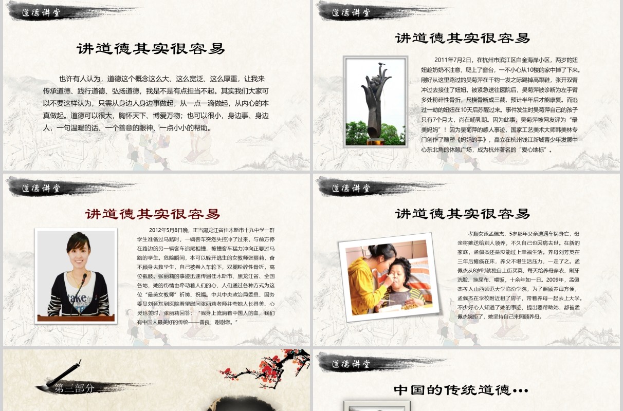 中国风国学经典道德讲堂校园文明教育主题班会动态PPT模板