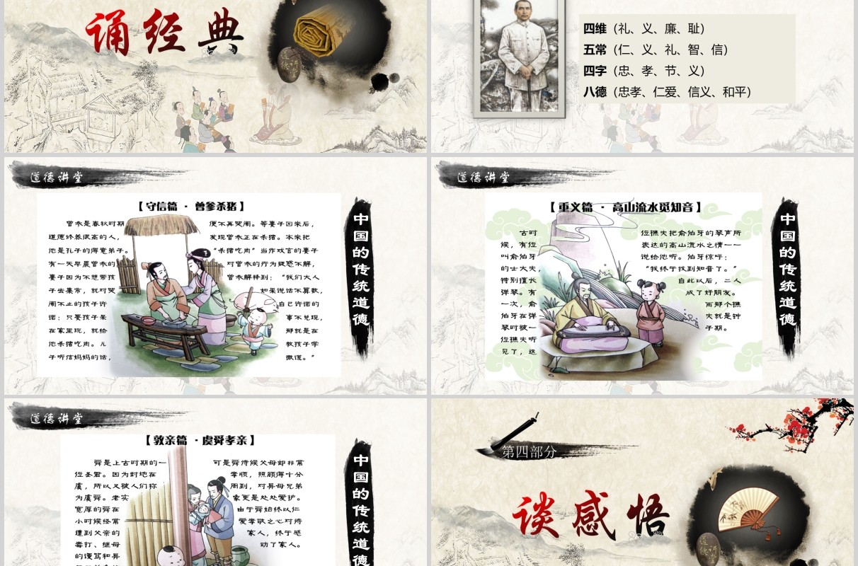 中国风国学经典道德讲堂校园文明教育主题班会动态PPT模板