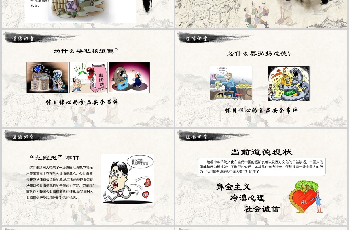 中国风国学经典道德讲堂校园文明教育主题班会动态PPT模板