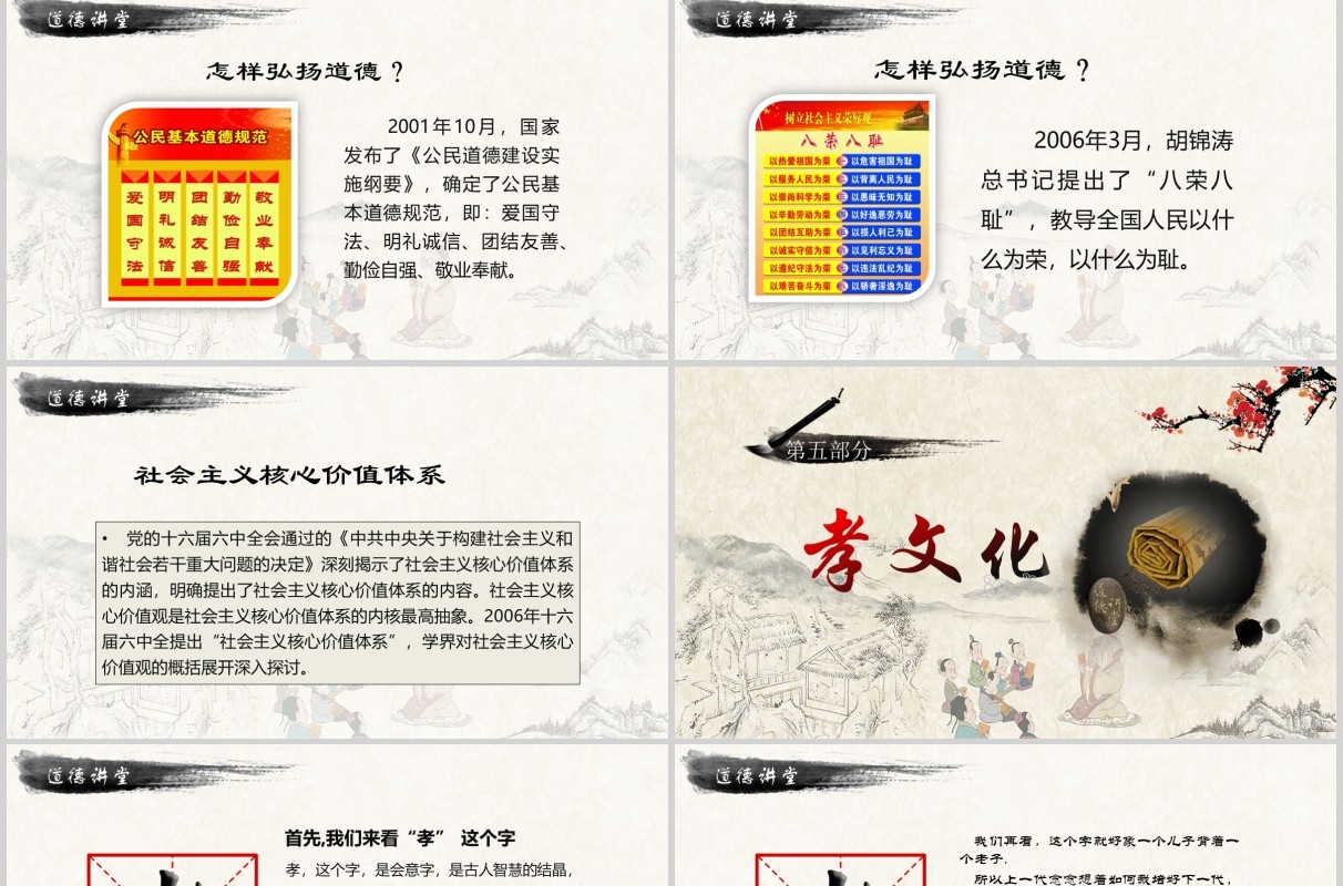 中国风国学经典道德讲堂校园文明教育主题班会动态PPT模板