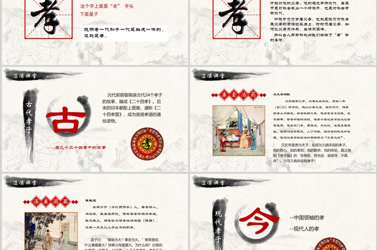 中国风国学经典道德讲堂校园文明教育主题班会动态PPT模板