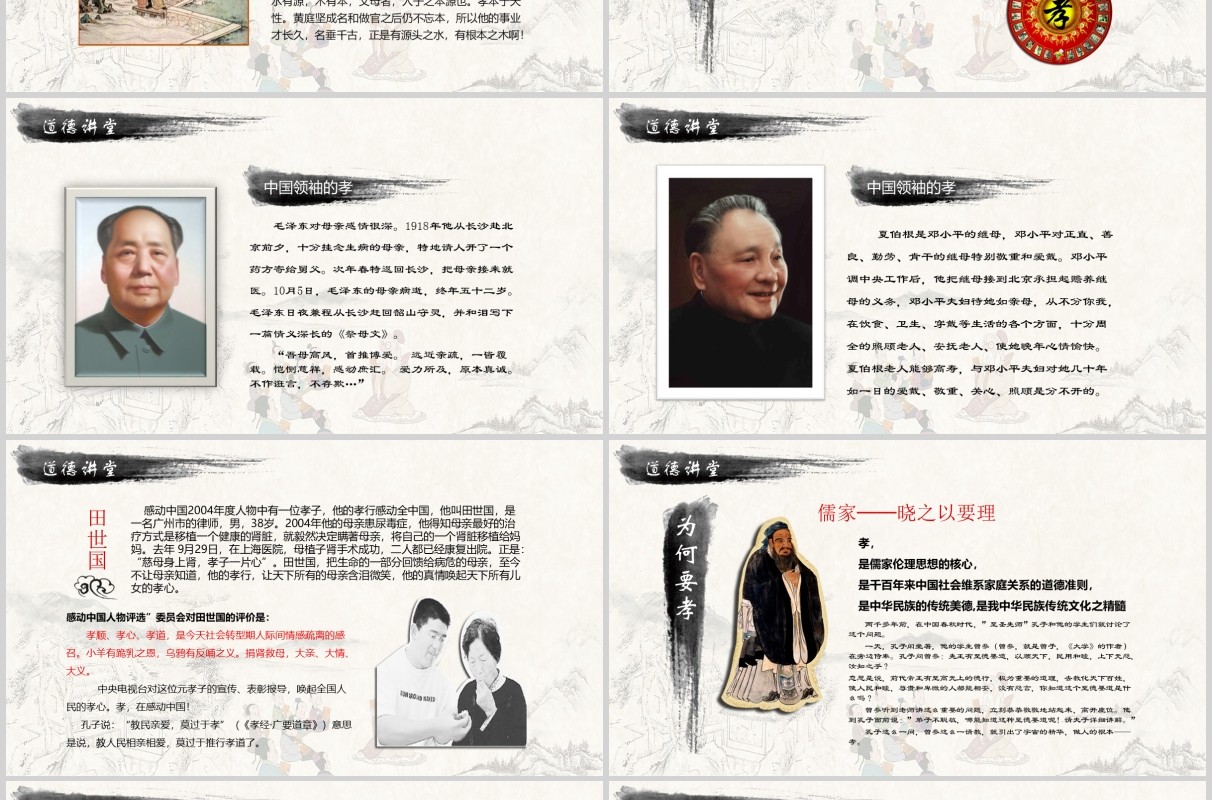 中国风国学经典道德讲堂校园文明教育主题班会动态PPT模板