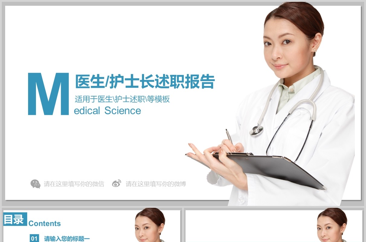 简约医生护士长述职报告PPT模板