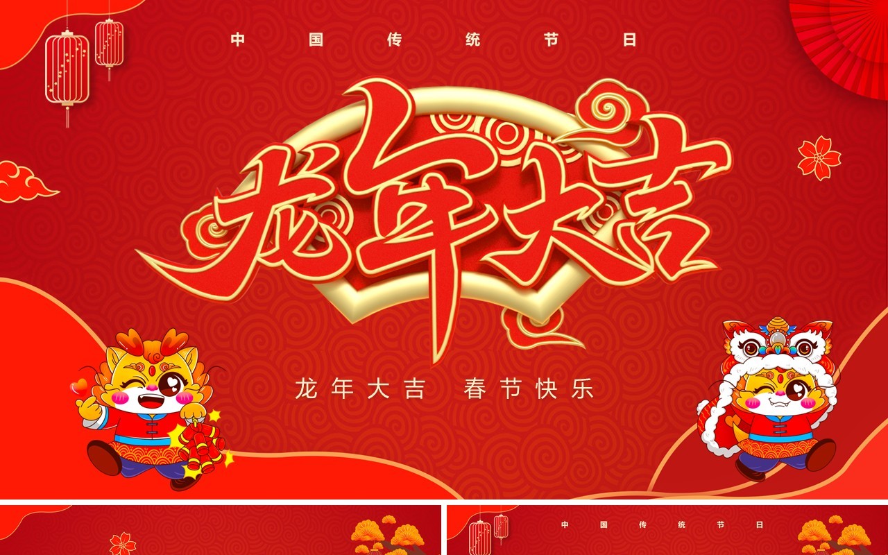 红色中国风龙年大吉春节介绍PPT模板