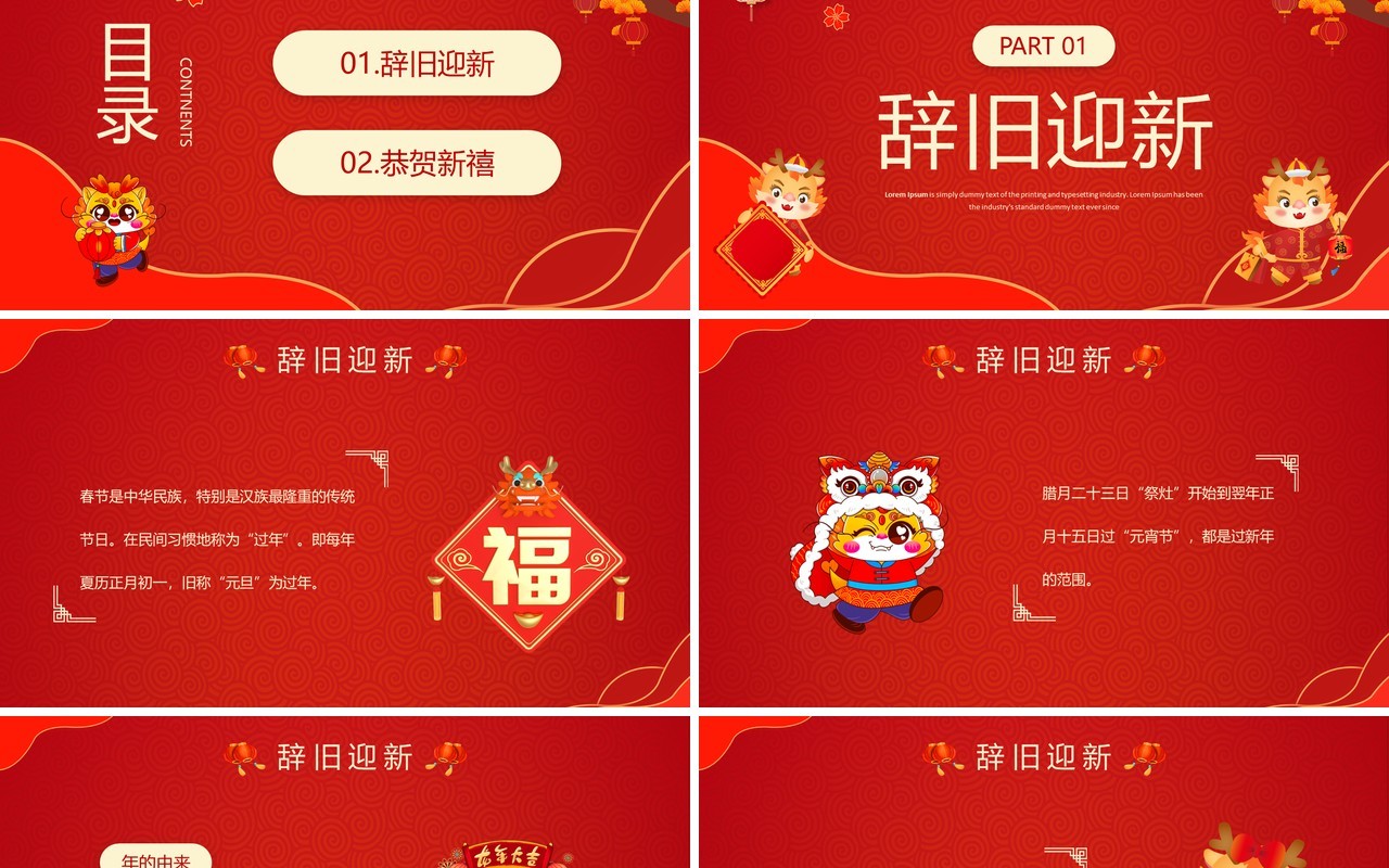红色中国风龙年大吉春节介绍PPT模板