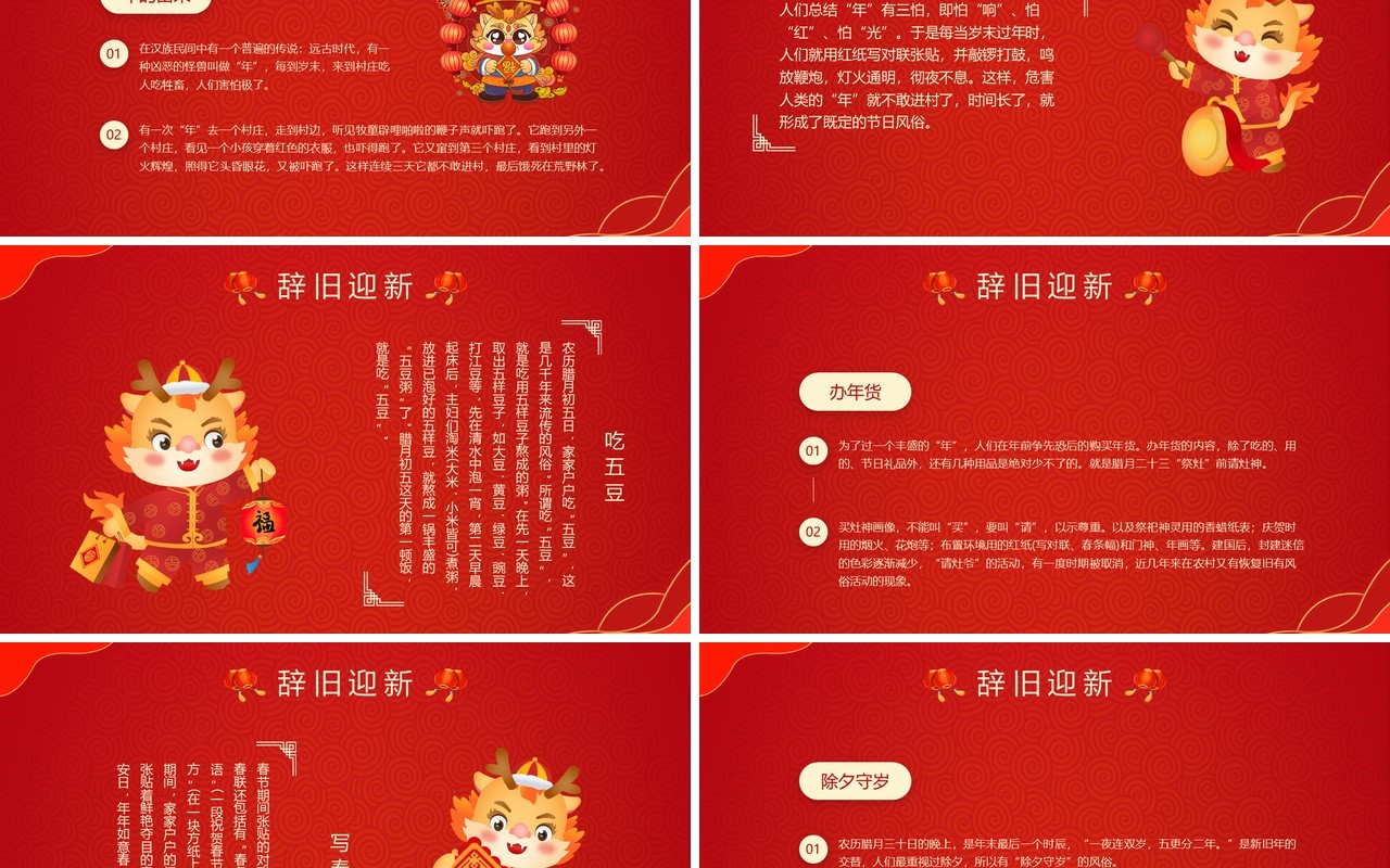 红色中国风龙年大吉春节介绍PPT模板