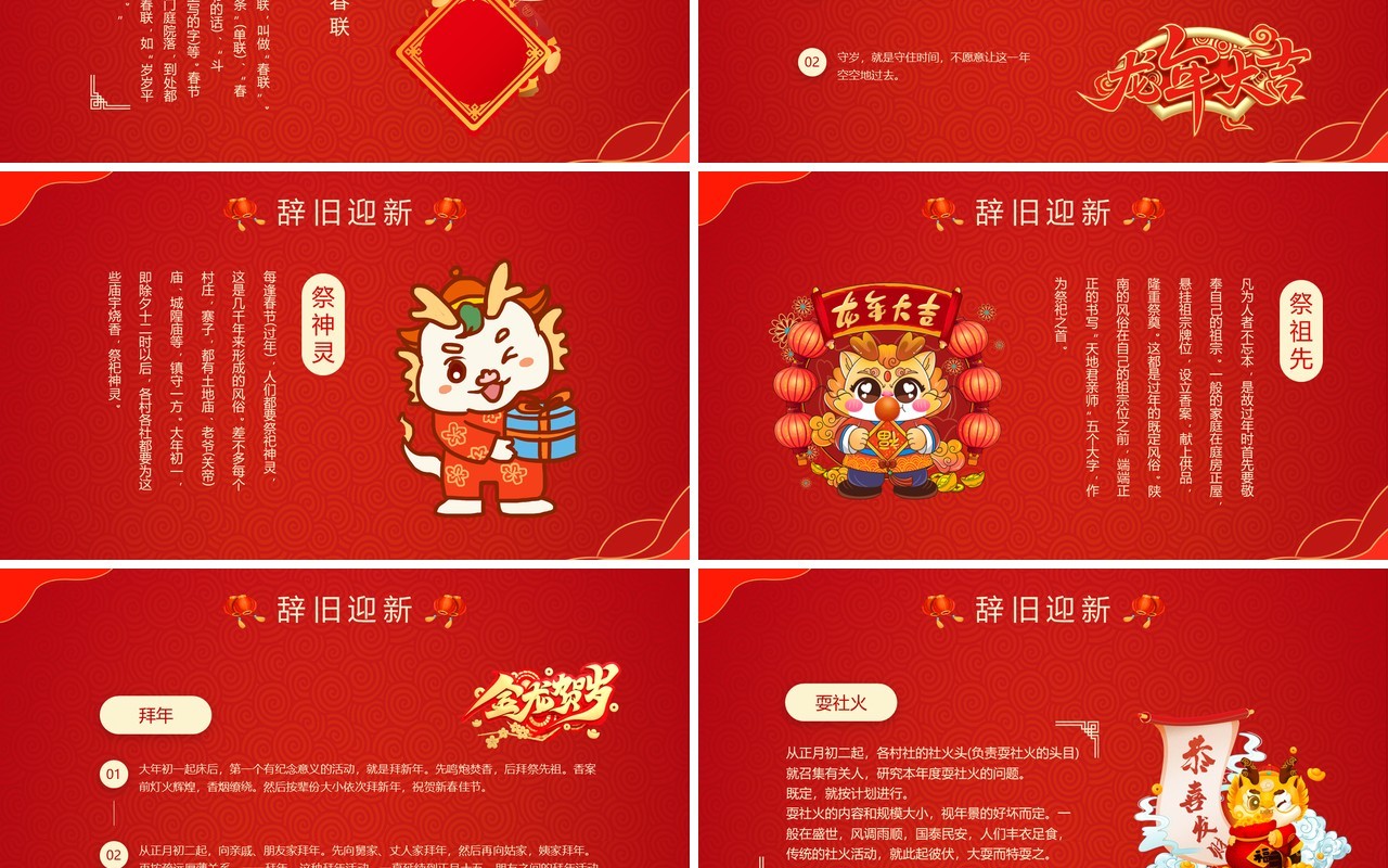红色中国风龙年大吉春节介绍PPT模板