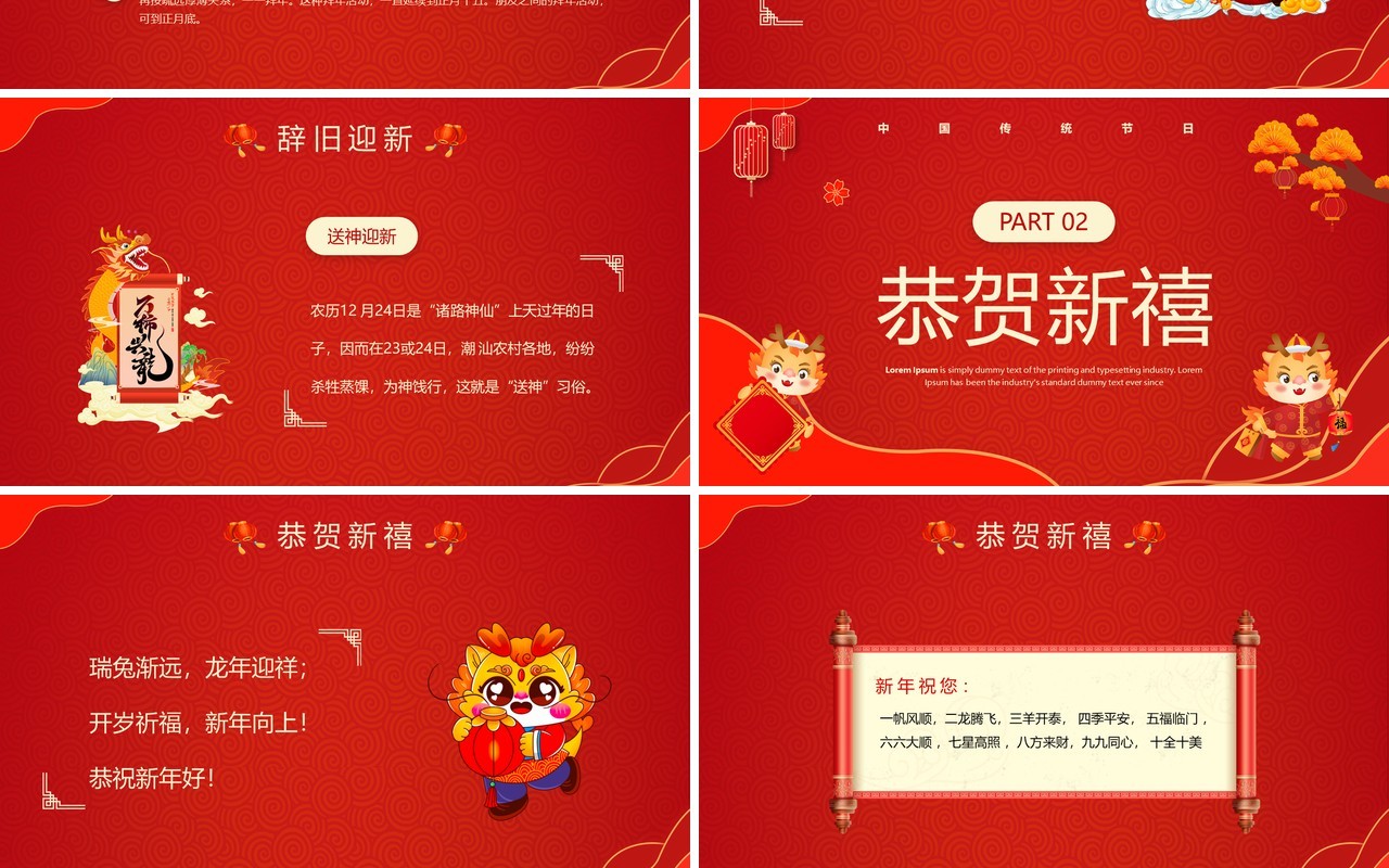 红色中国风龙年大吉春节介绍PPT模板