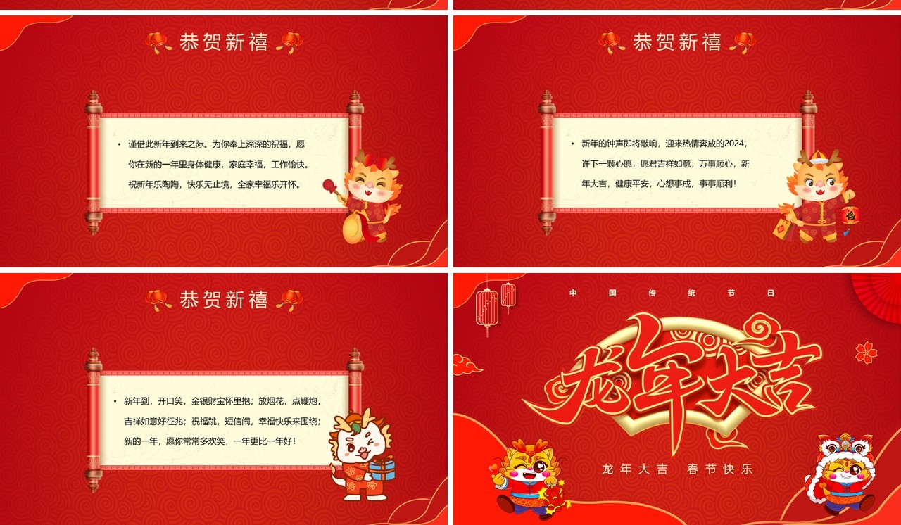 红色中国风龙年大吉春节介绍PPT模板