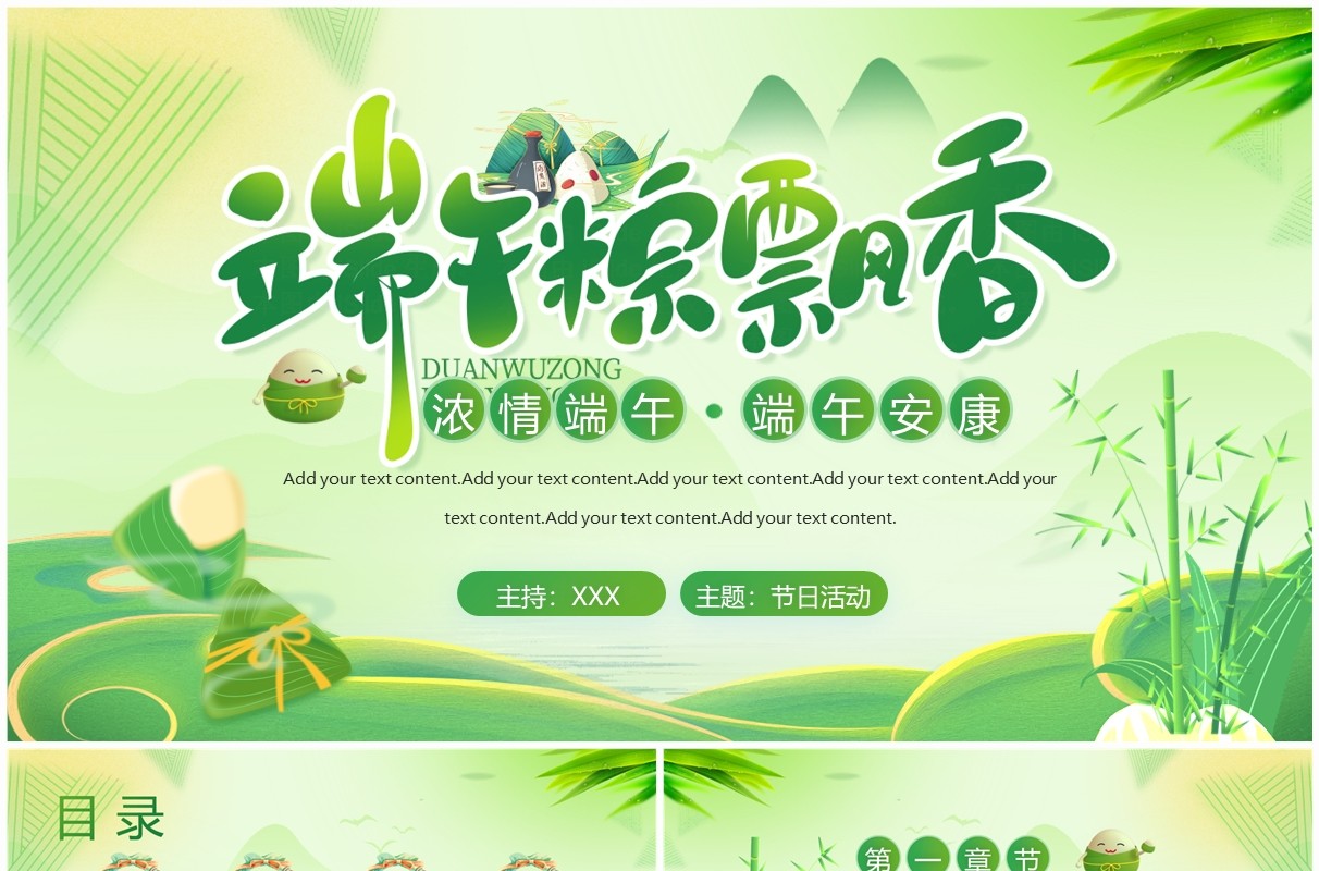 绿色中国风端午节主题班会PPT模板