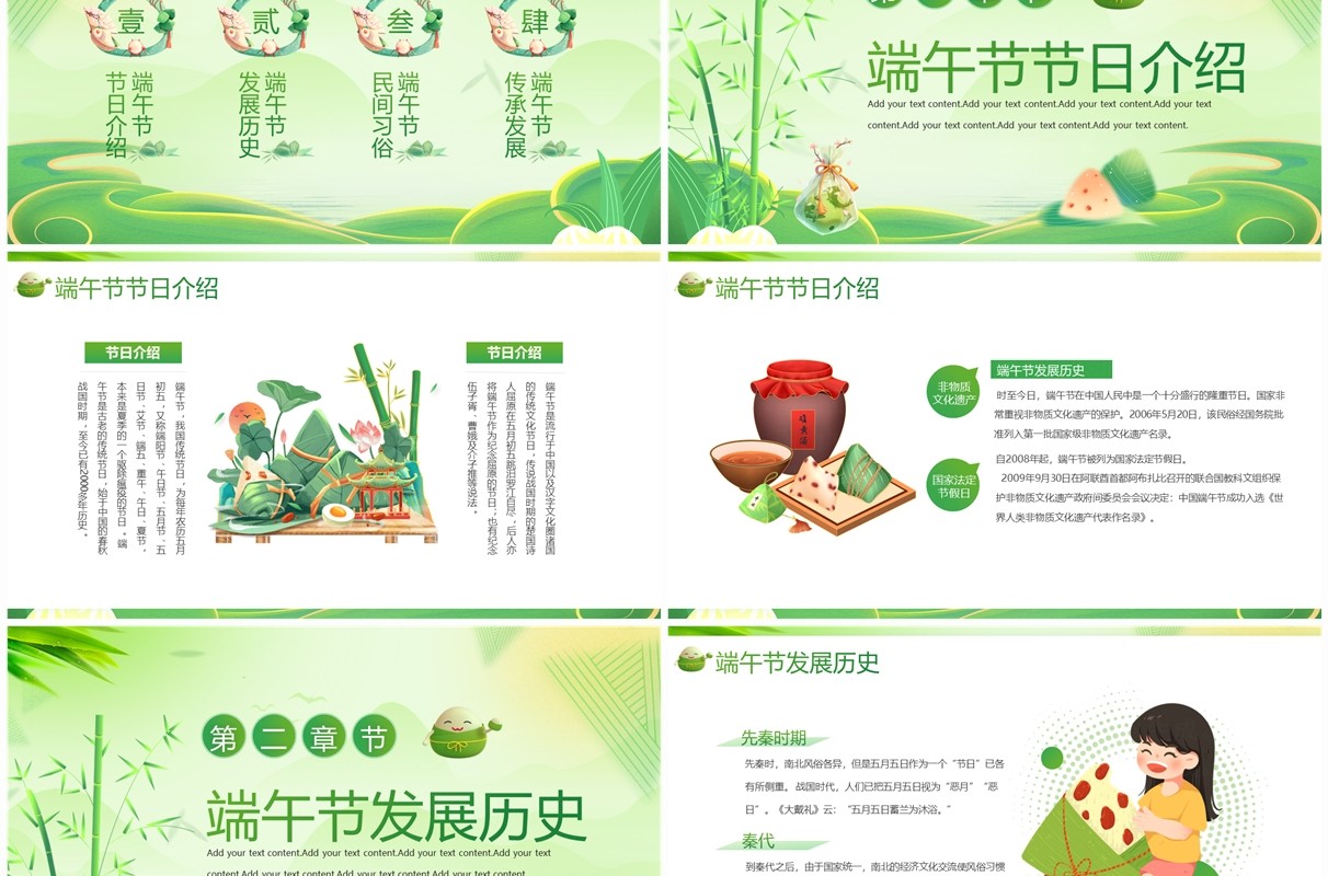 绿色中国风端午节主题班会PPT模板