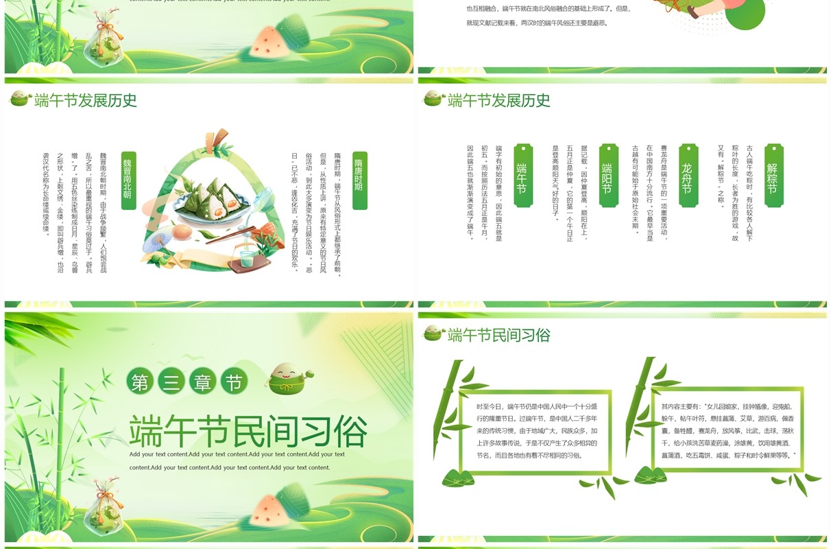 绿色中国风端午节主题班会PPT模板