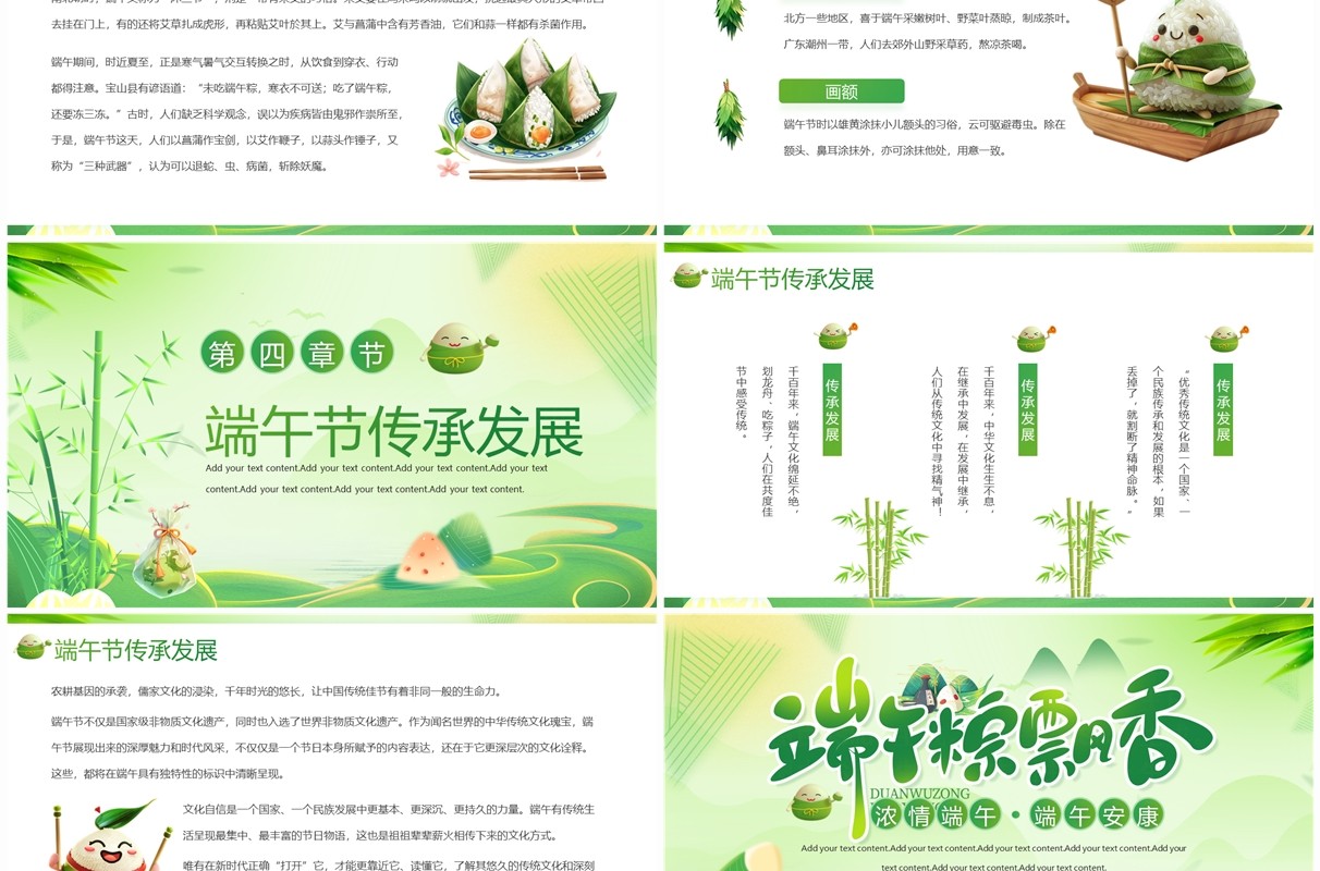绿色中国风端午节主题班会PPT模板