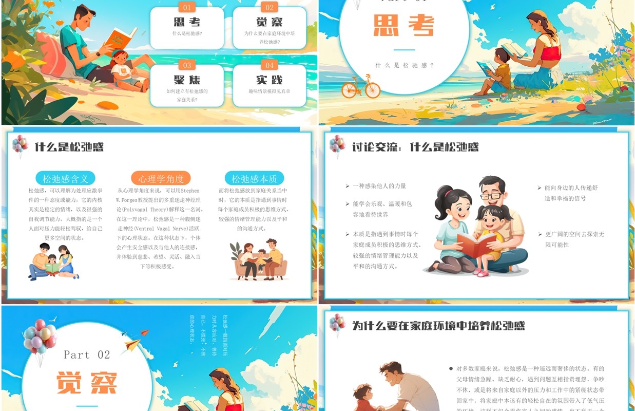蓝色插画风养娃要有松弛感家庭教育PPT模板