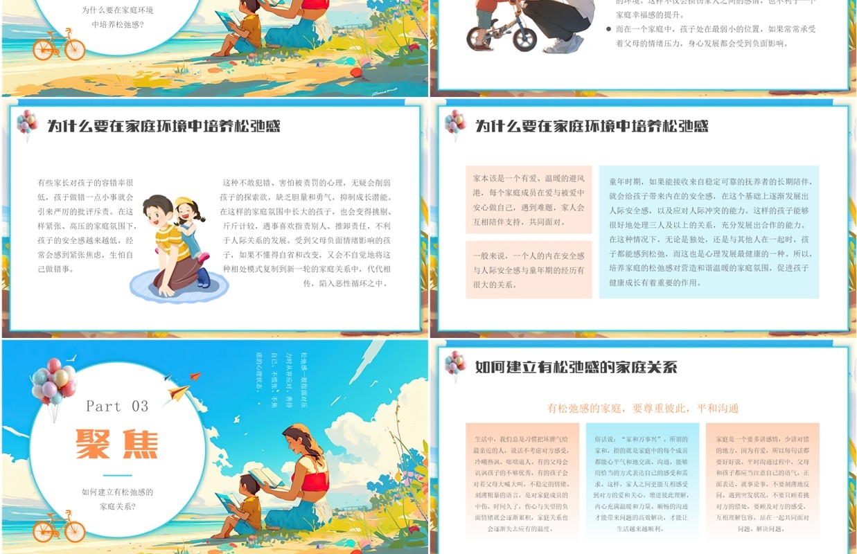 蓝色插画风养娃要有松弛感家庭教育PPT模板