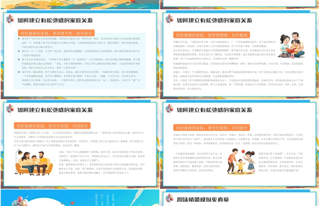 蓝色插画风养娃要有松弛感家庭教育PPT模板