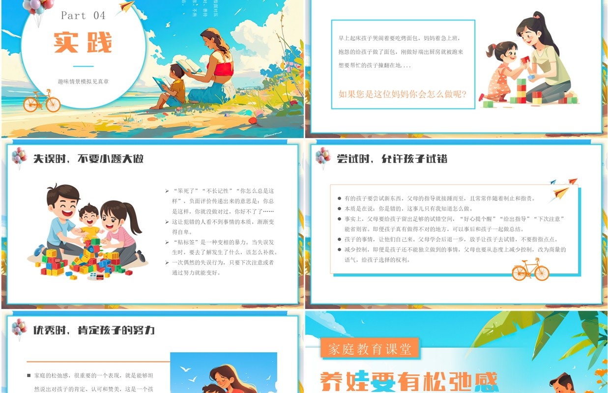 蓝色插画风养娃要有松弛感家庭教育PPT模板