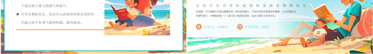 蓝色插画风养娃要有松弛感家庭教育PPT模板