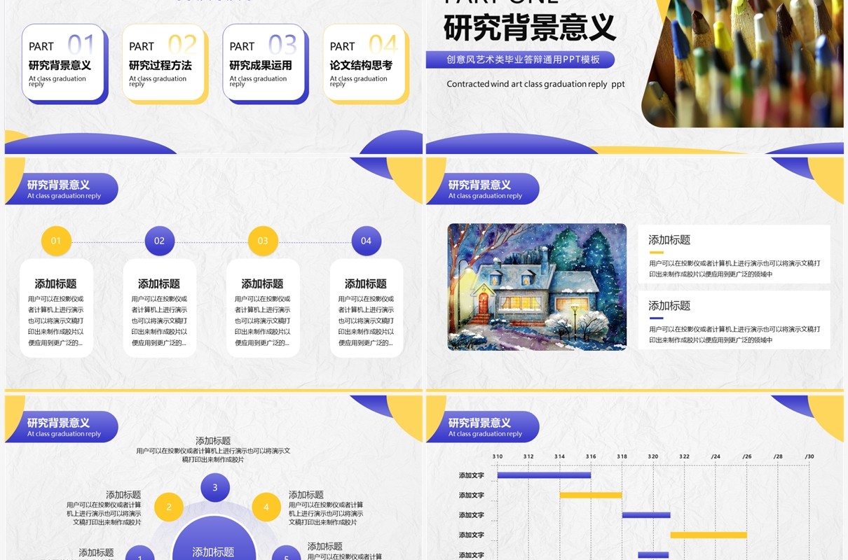 紫色创意艺术学类毕业答辩PPT通用模板
