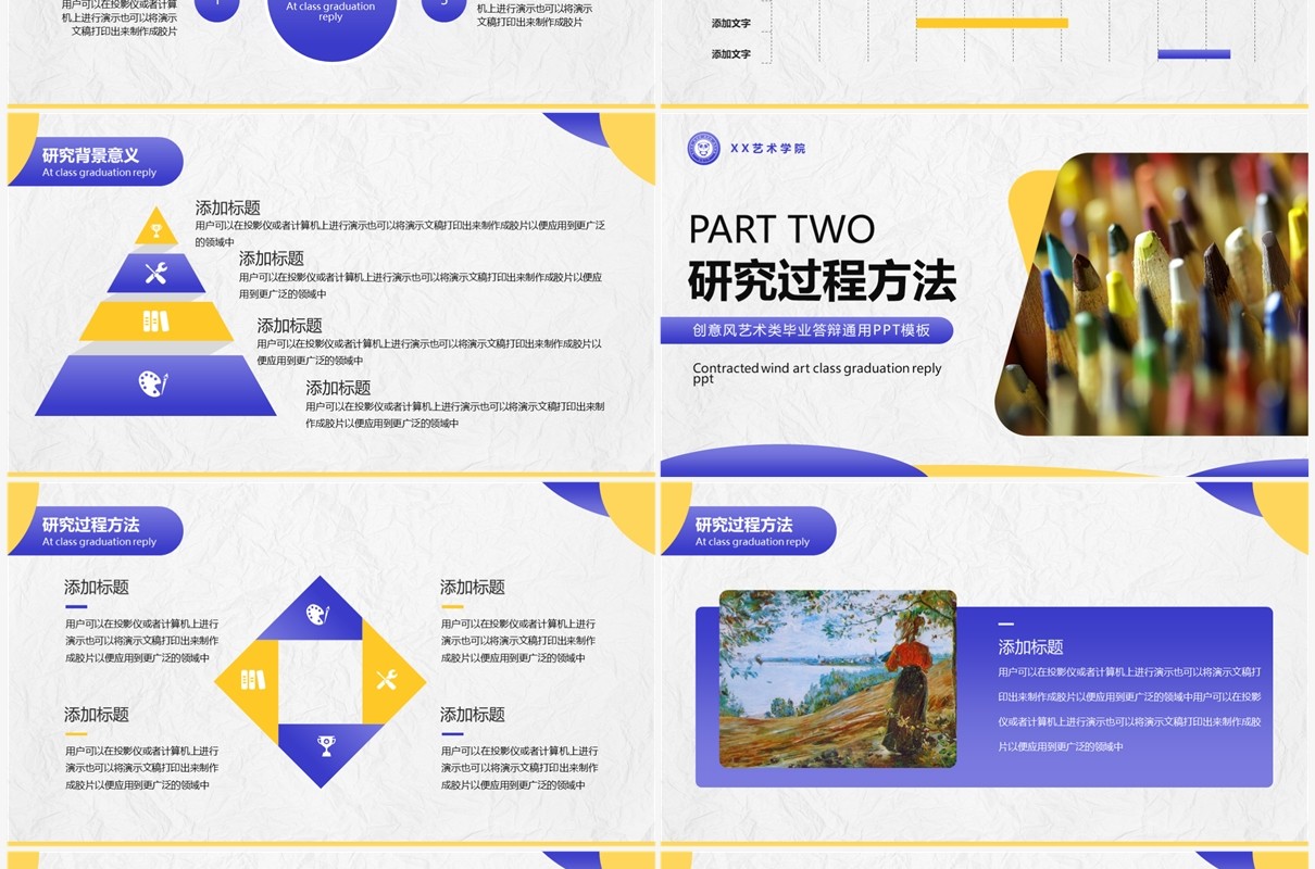 紫色创意艺术学类毕业答辩PPT通用模板