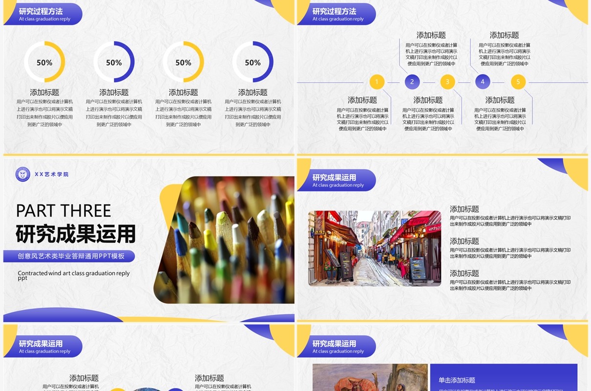 紫色创意艺术学类毕业答辩PPT通用模板