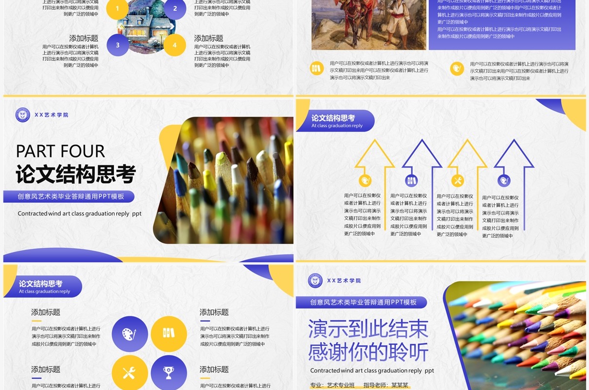 紫色创意艺术学类毕业答辩PPT通用模板
