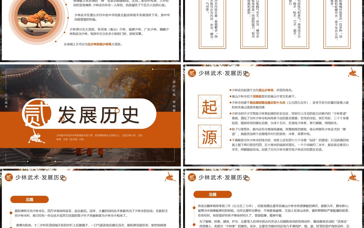 棕色简约风非遗系列之少林武术PPT模板