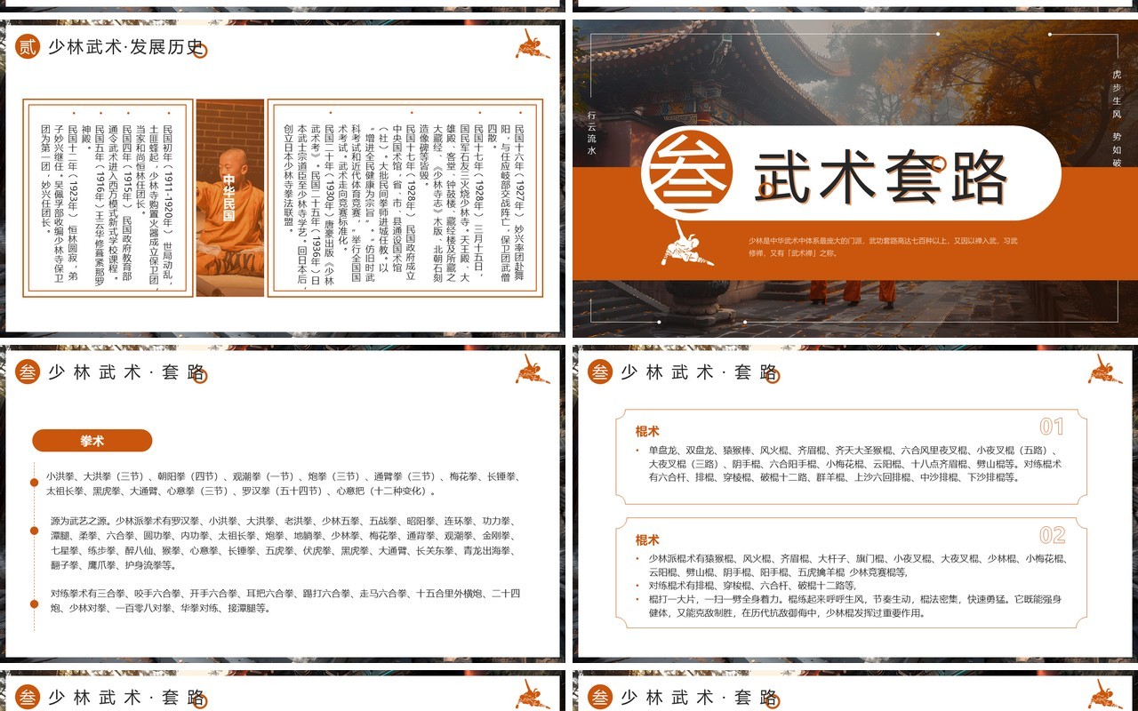 棕色简约风非遗系列之少林武术PPT模板