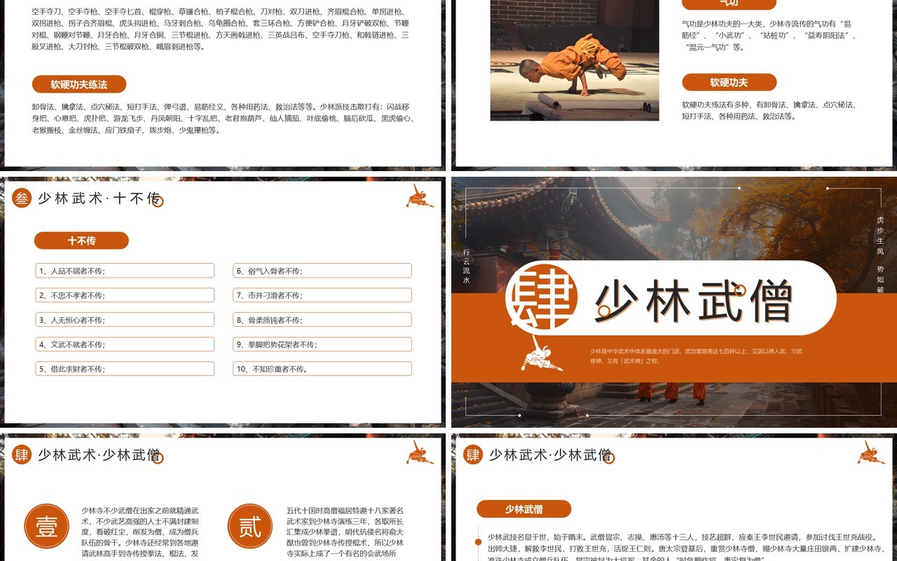 棕色简约风非遗系列之少林武术PPT模板