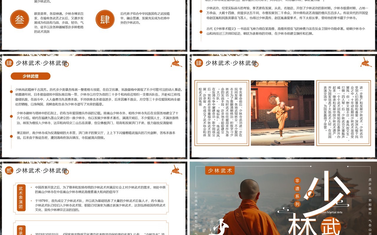 棕色简约风非遗系列之少林武术PPT模板