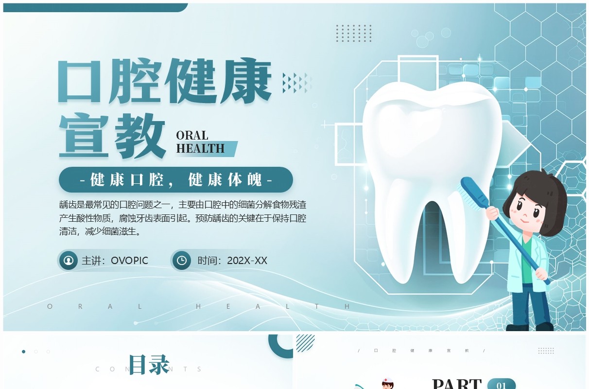 绿色简约卡通风口腔健康宣教培训PPT模板
