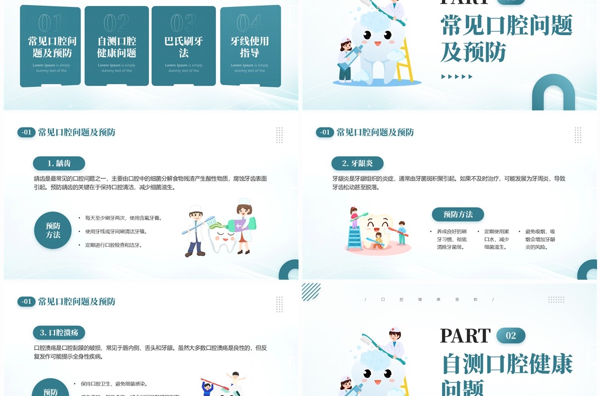 绿色简约卡通风口腔健康宣教培训PPT模板