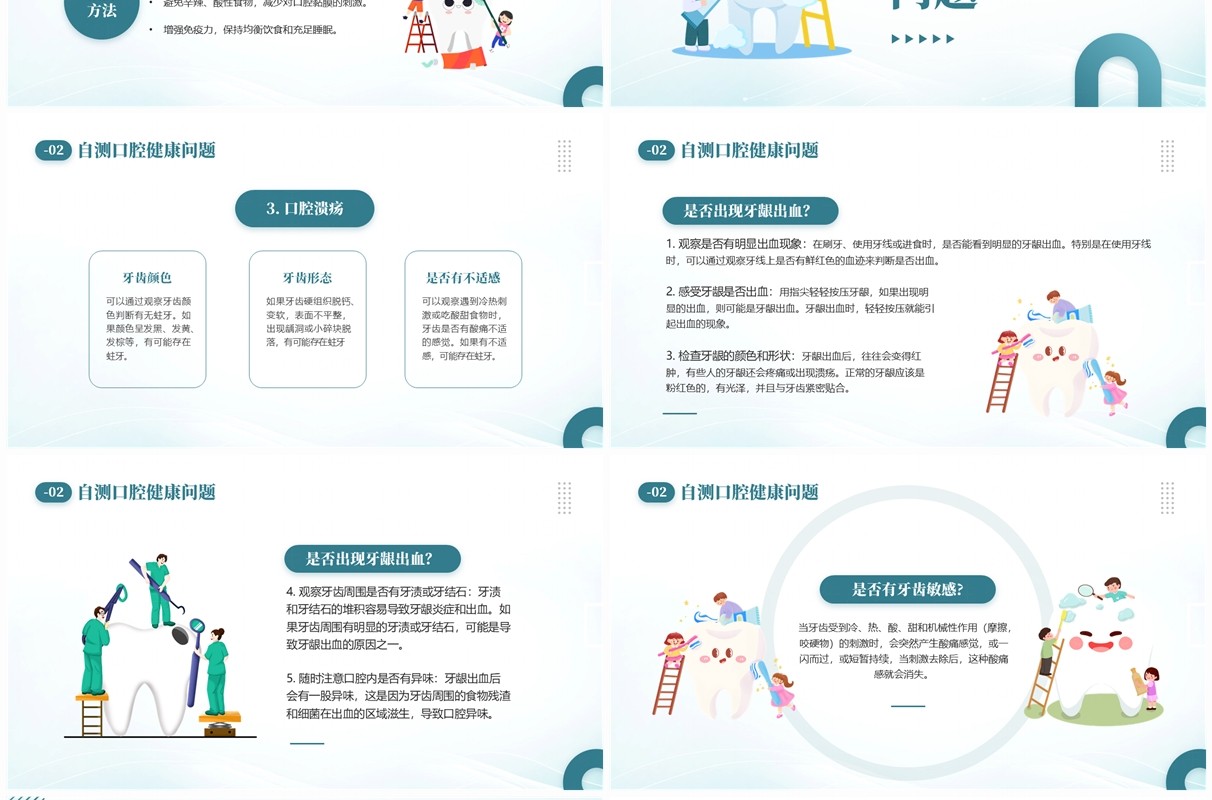 绿色简约卡通风口腔健康宣教培训PPT模板
