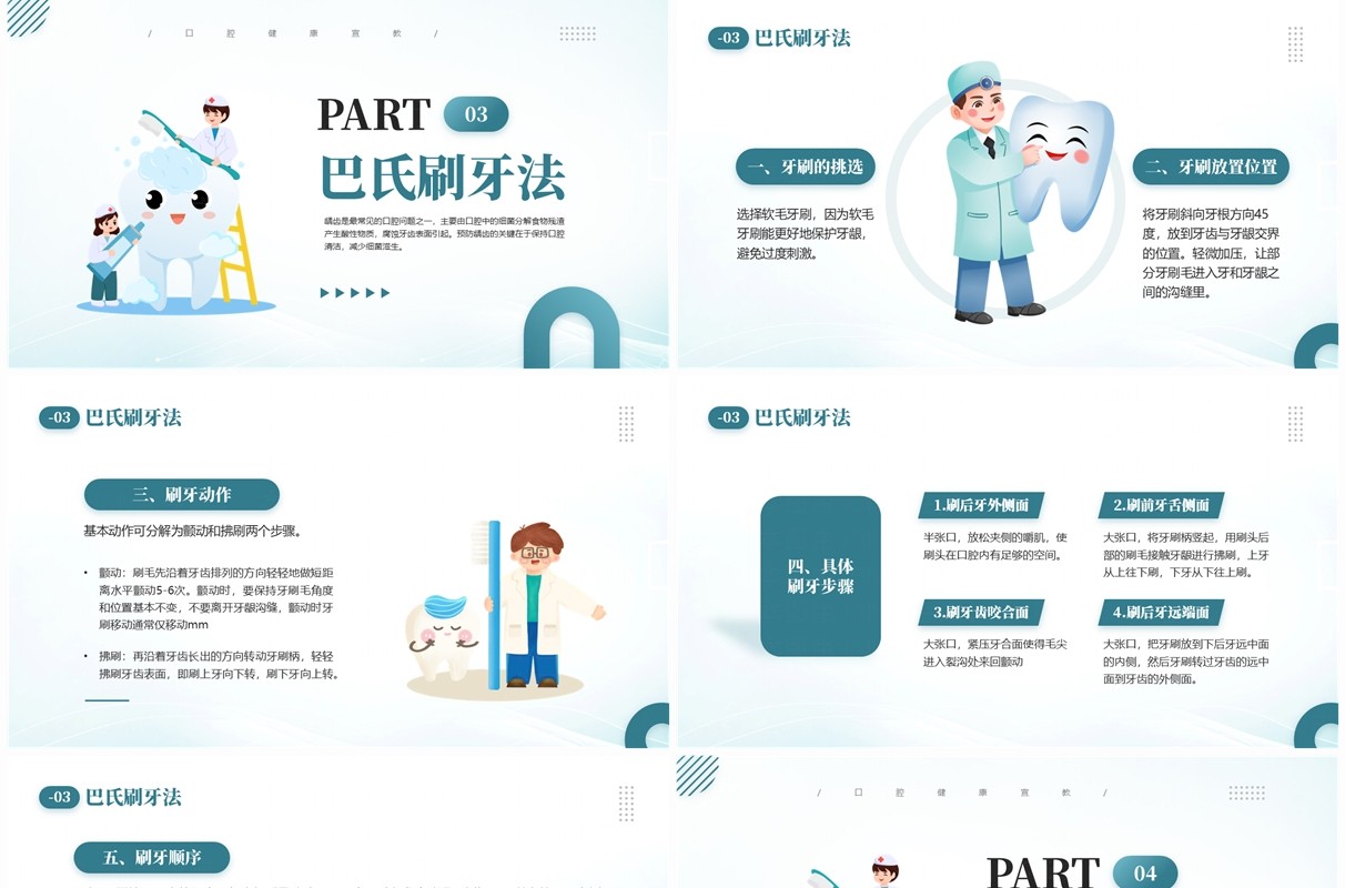 绿色简约卡通风口腔健康宣教培训PPT模板