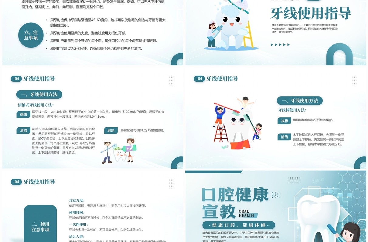绿色简约卡通风口腔健康宣教培训PPT模板