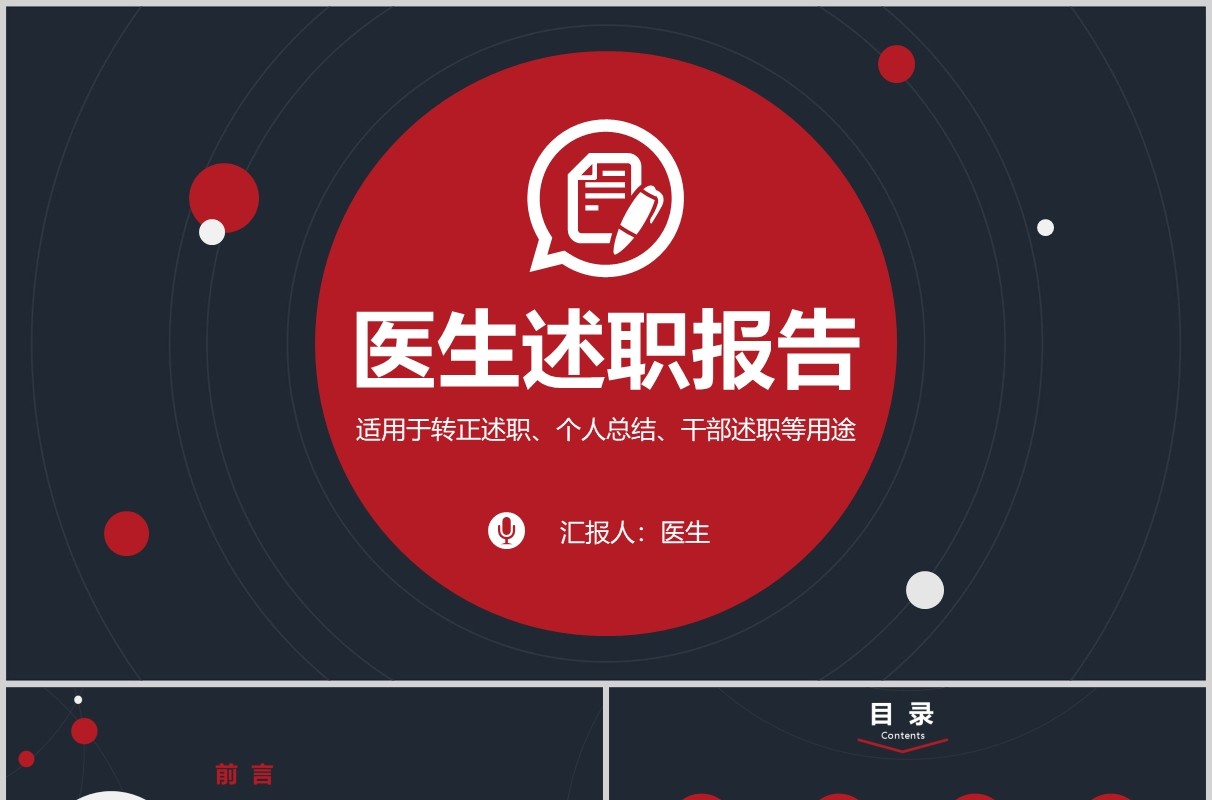 简洁红色医生述职报告PPT模板