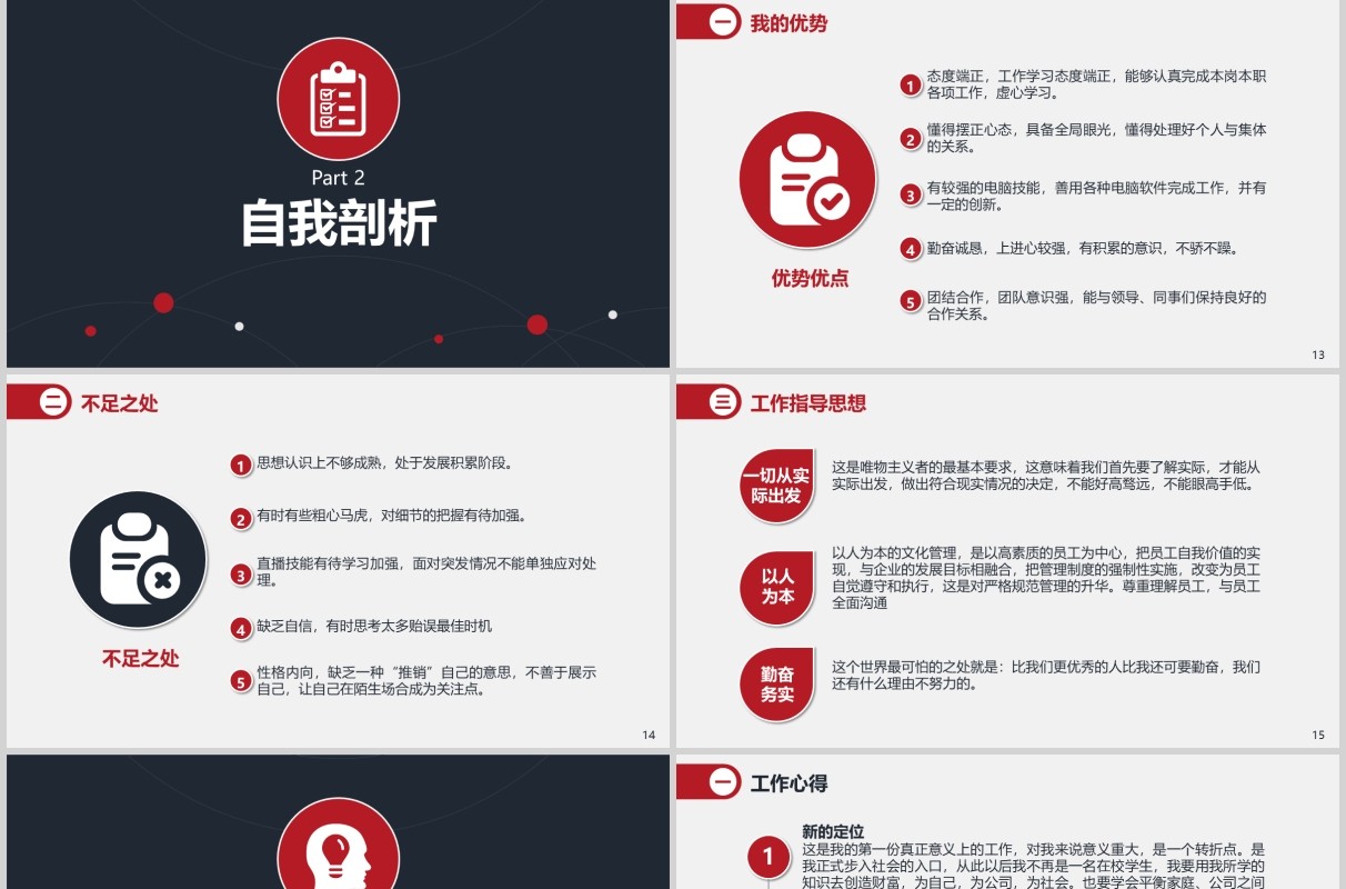 简洁红色医生述职报告PPT模板